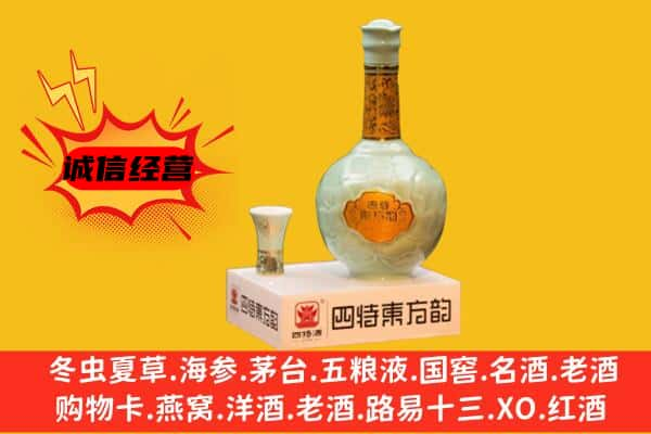 武汉市上门回收四特酒